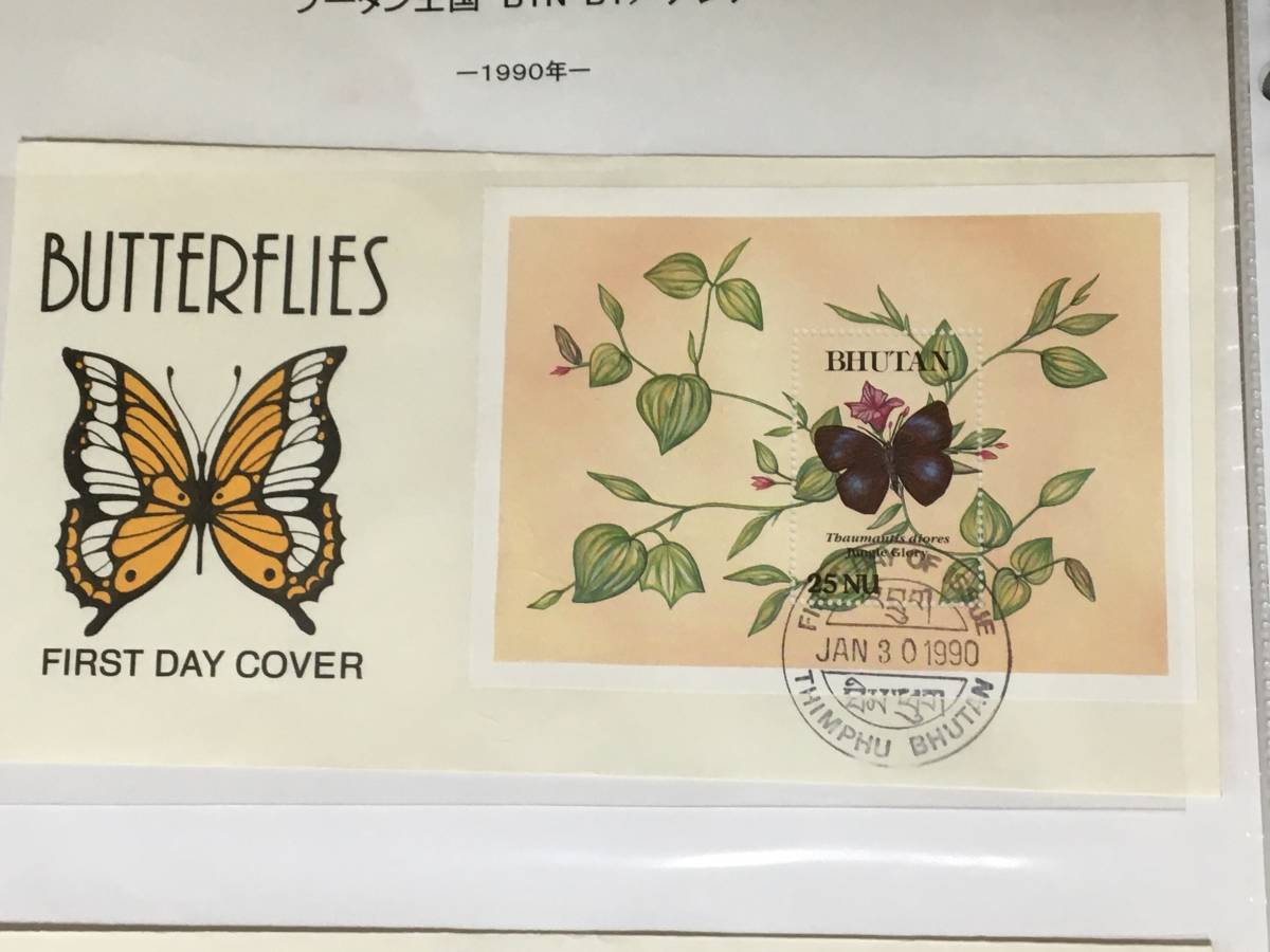 切手:昆虫・蝶/ブータン*1990年*初日カバー*③拍卖