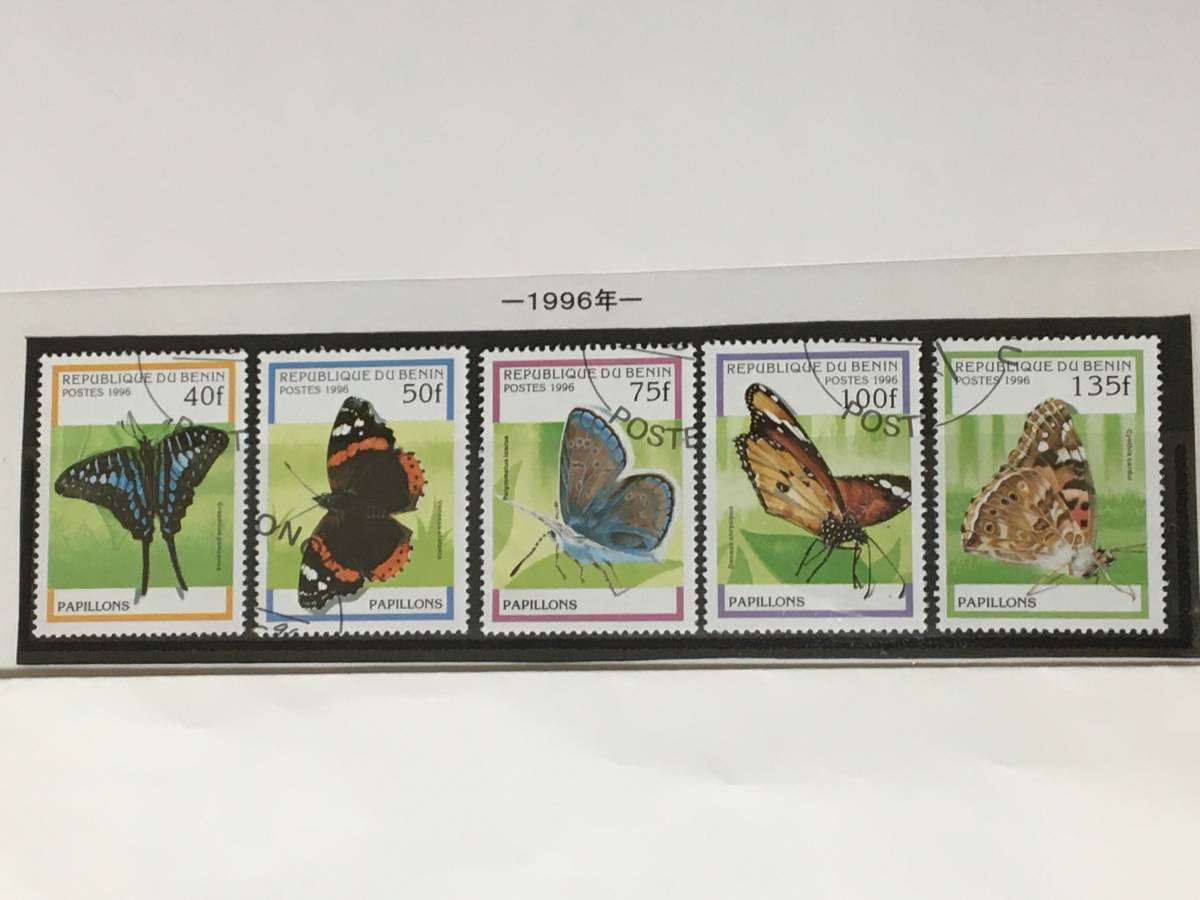 切手:昆虫・蝶/ベナン*1996年*消印あり*拍卖