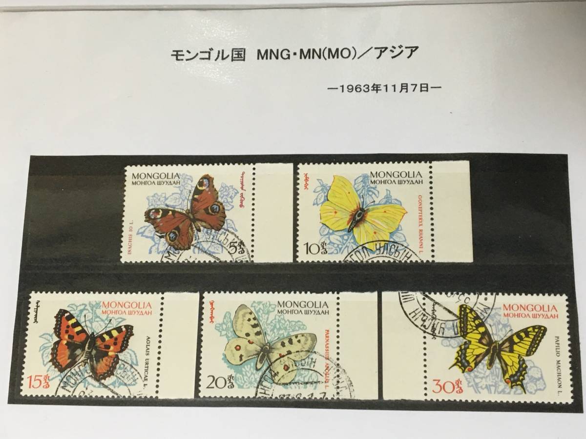 切手:昆虫・蝶/モンゴル*1963年11月7日*消印あり*拍卖