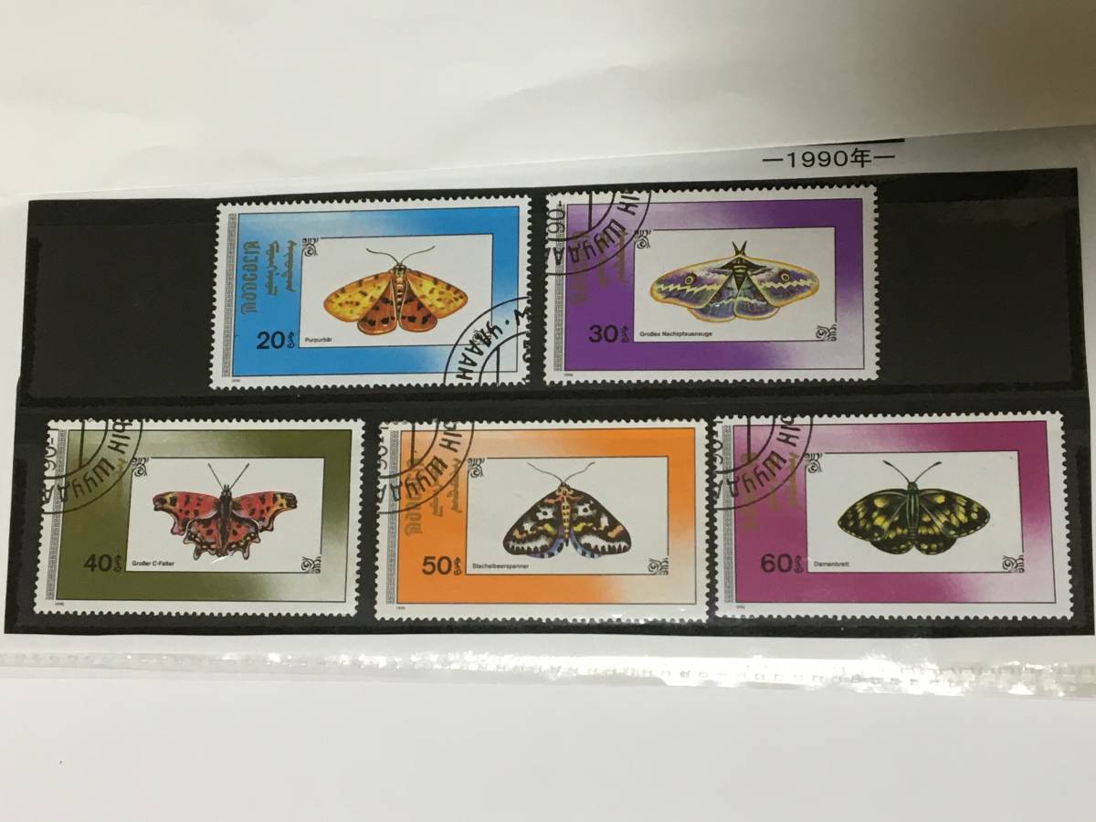 切手:昆虫・蝶/モンゴル*1990年*消印あり*拍卖