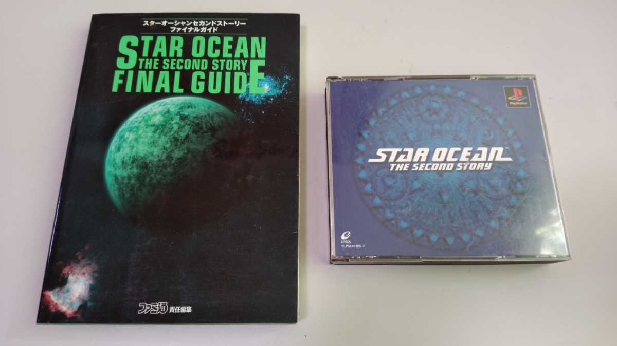 PS1 スターオーシャン セカンドストーリー ケース、説明書あり 攻略本セット 動作確認済 送料無料拍卖