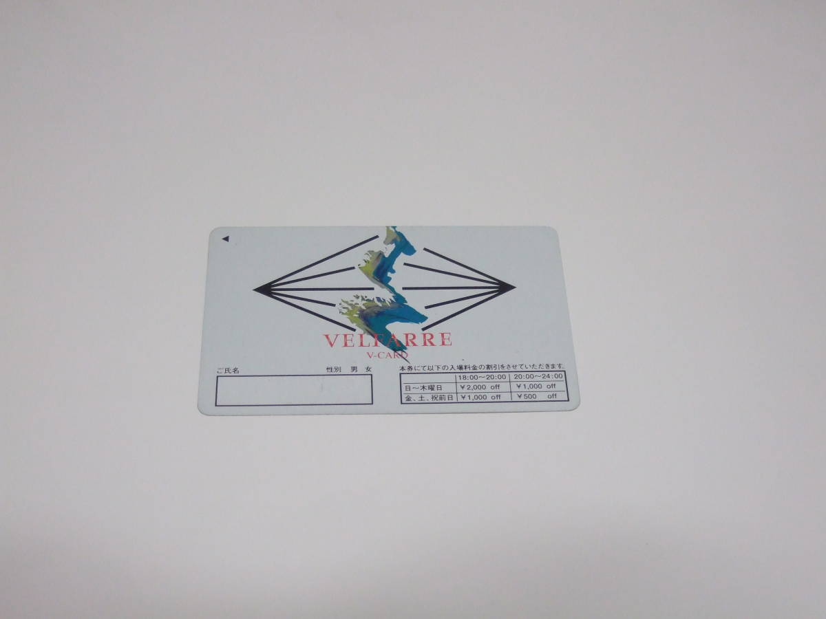 ヴェルファーレ(velfarre)六本木 ディスコ Disco Card カード拍卖