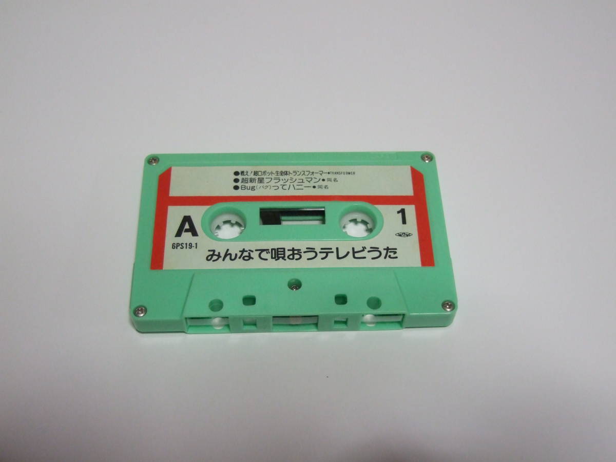 オズの魔法使い ドテラマン イッキマン フラッシュマン Bugってハニー 戦え!超ロボット生命体トランスフォーマー パチソン拍卖