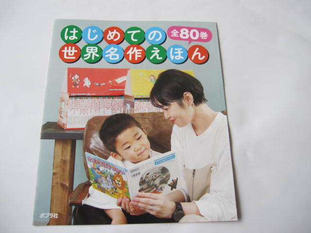 新品・非売本 世界はじめての名作絵本 80冊 ブックガイド 子供の絵本 絵本選び 三匹のこぶた・ピーターパン・シンデレラ拍卖