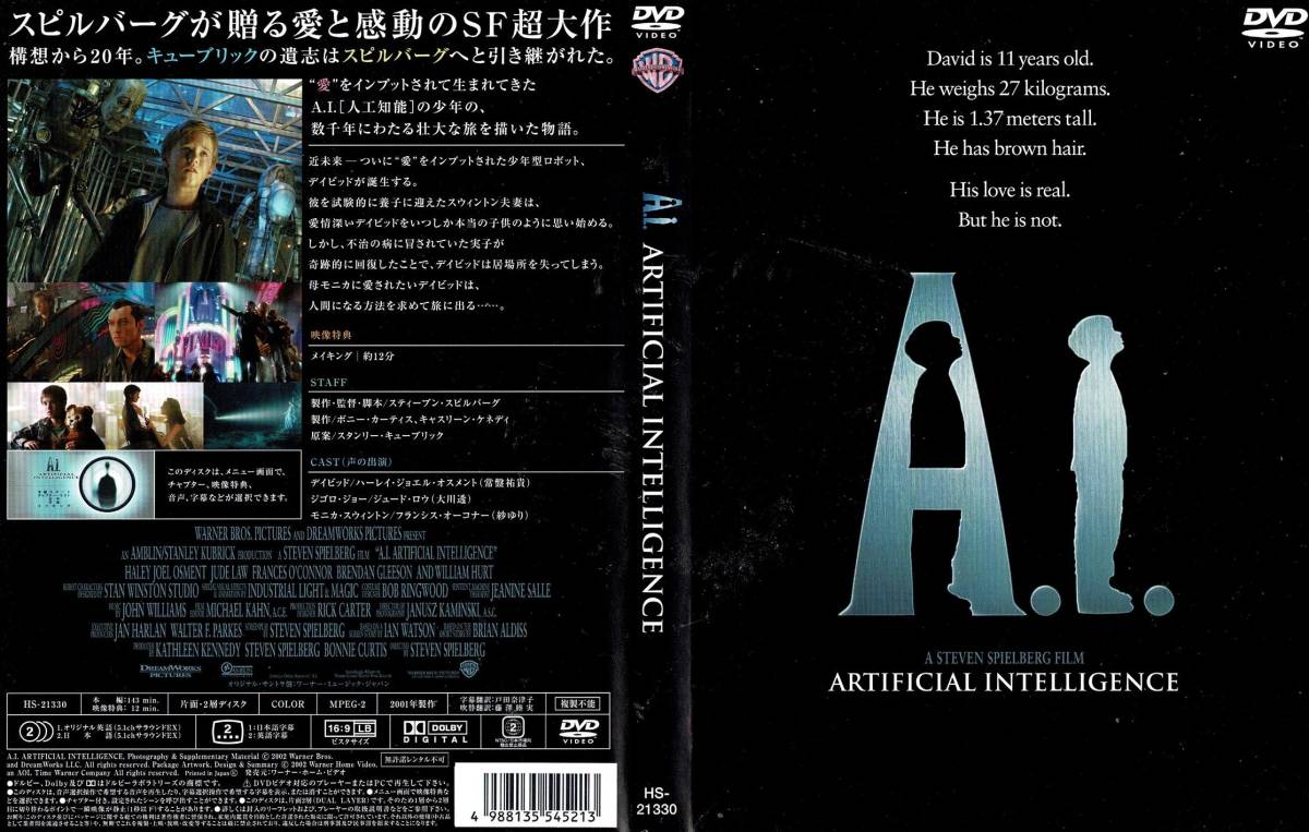 セル版DVD ★ A.I. ARTIFICIAL INTELLIGENCE ★ 映像特典付き拍卖