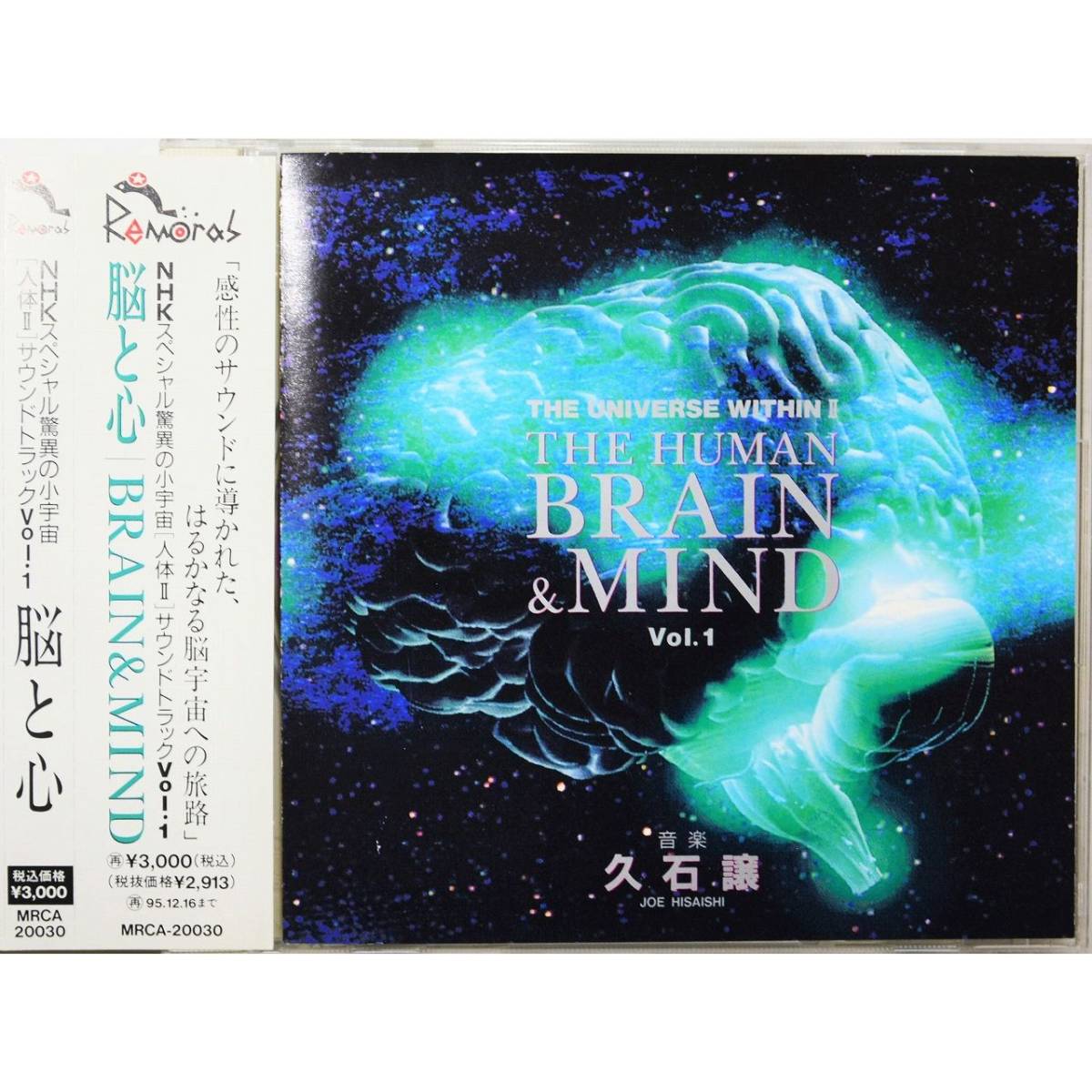 NHKスペシャル 驚異の小宇宙 人体Ⅱ「脳と心」 サウンドトラック Vol.1 ◇ 久石譲 ◇ 国内盤帯付 ◇拍卖
