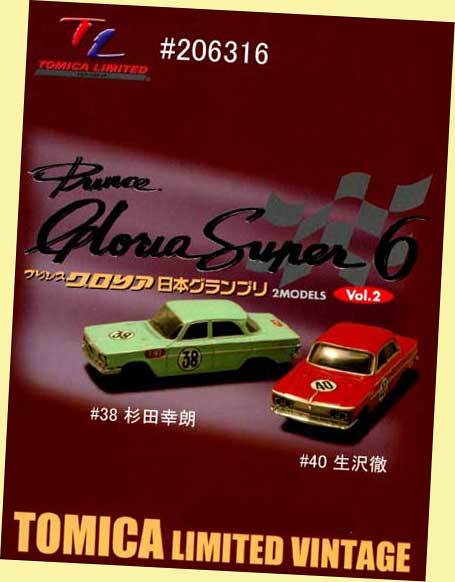 ▲▲最終品か!★#206316 Vol.2 プリンスグロリア★トミカリミテッド・ヴィンテージ★日本グランプリ・一次流通 新品未開封未使用貴重レア拍卖