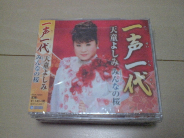 即決 演歌12cm中古CDシングル 天童よしみ「一声一代 Coupling With みんなの桜 1474拍卖