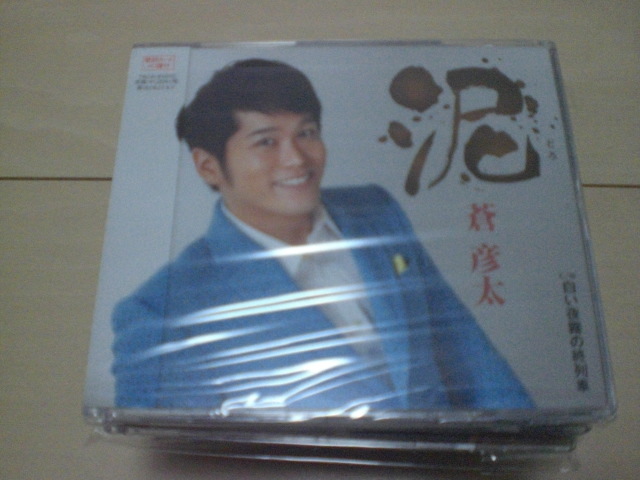 即決 演歌12cm中古CDシングル 蒼彦太「泥/白い夜霧の終列車」 1489拍卖