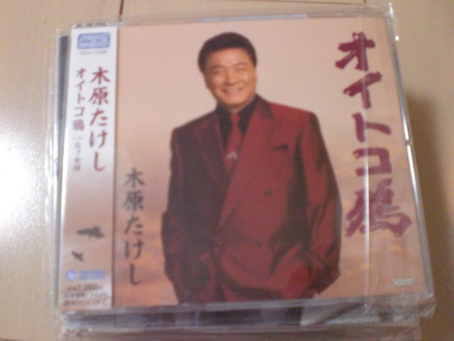 即決 演歌12cm中古CDシングル 木原たけし「オイトコ鴉 c/wなァ女将」 1532拍卖