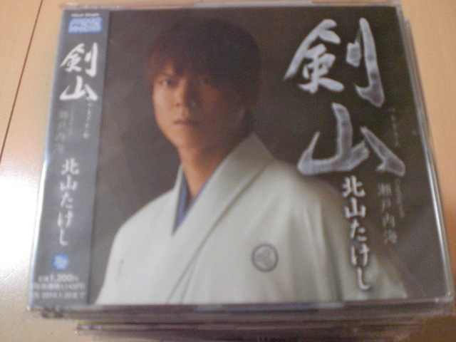 即決 演歌12cm中古CDシングル 北山たけし「剣山 Coupling with瀬戸内海 1545拍卖