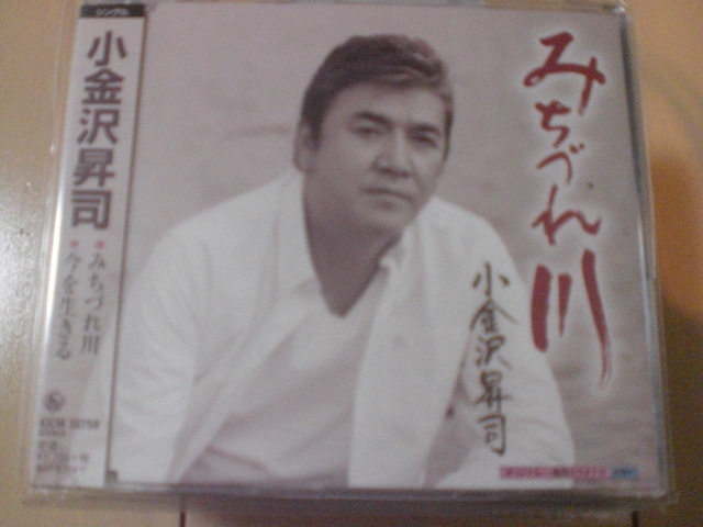即決 演歌12cm中古CDシングル 小金沢昇司「みちづれ川/今を生きる」 1560拍卖