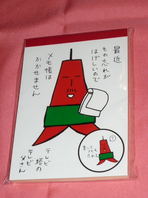 激レア!カワイイ♪ さっぽろテレビ塔 キャラクター テレビ父さん メモ帳☆拍卖