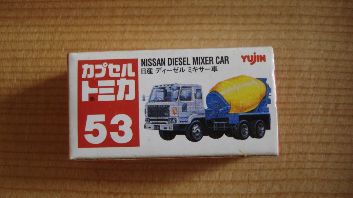 カプセル トミカ NO.53 ニッサン ディーゼル ミキサー車 画像確認拍卖