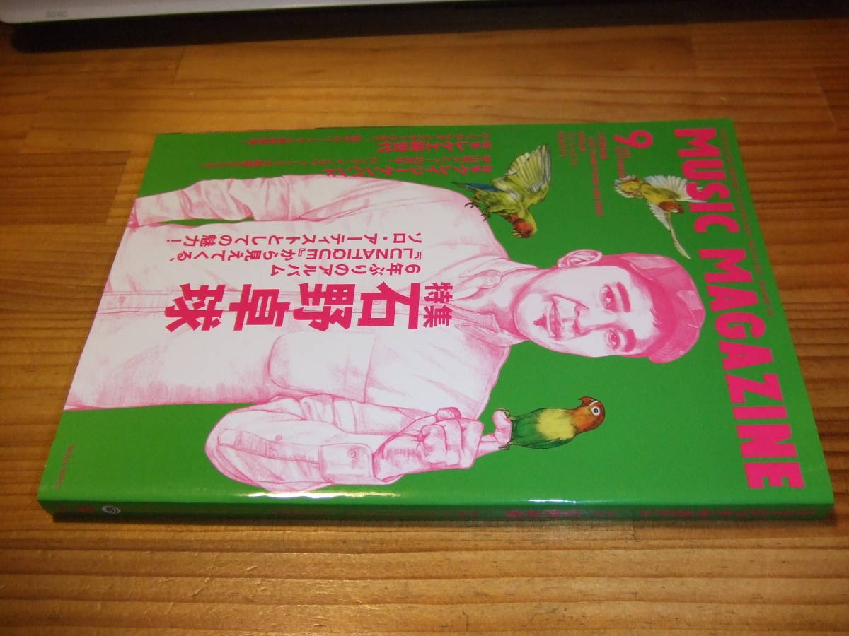 特集 石野卓球 ミュージック・マガジン ’16.9 MUSIC MAGAZINE 電気グルーヴ拍卖
