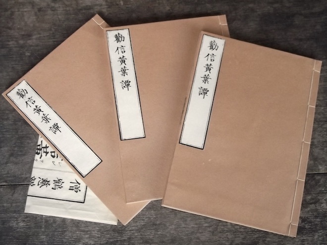 和本 勧信黄葉譚 一名 説教本 3冊揃い 新刷 鷹峰 僧鶴慈辨 京都 平楽寺書店 仏教 古典籍 法華宗 日蓮宗 法華経 江戸 宝暦 古文書拍卖