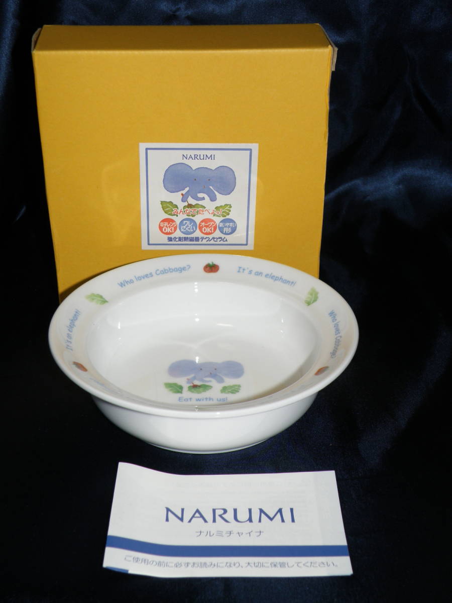 【即決】 NARUMI ナルミ ポリッジボール  強化耐熱磁器テクノセラム拍卖
