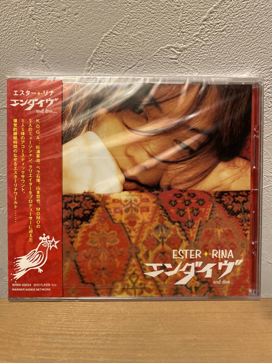 ★新品未開封CD★ エスター リナ / エンダイヴand dive拍卖