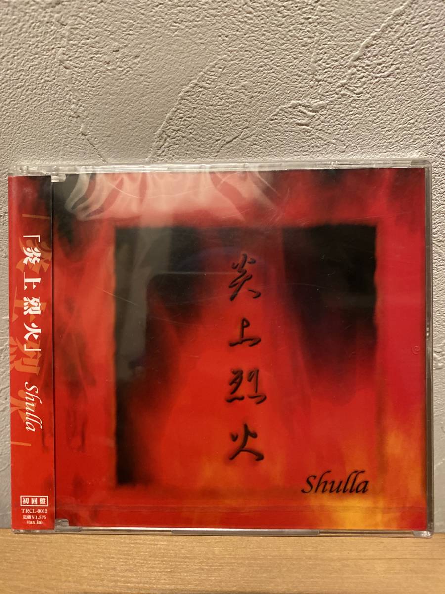 ★新品未開封CD★ Shulla / 炎上烈火拍卖