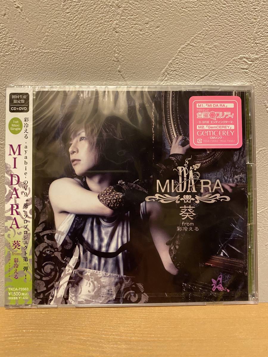 ★新品未開封CD★ 葵 from 彩冷える / MIDARA (初回限定盤DVD付き)拍卖