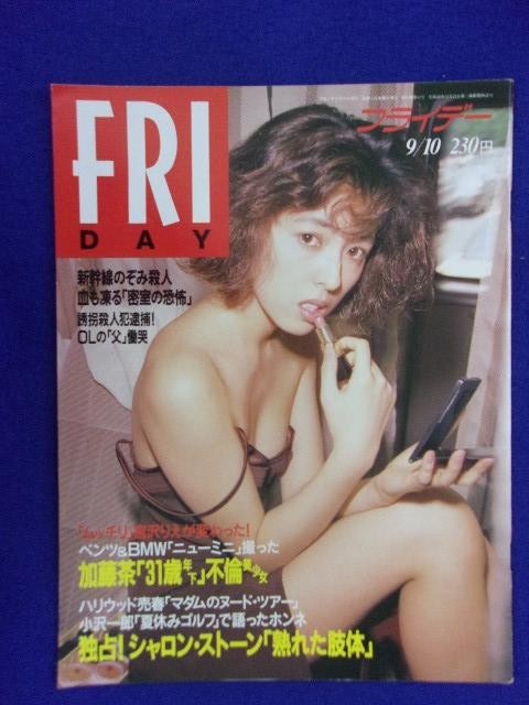 3028 FRIDAYフライデー 1993年9/10号 ★送料1冊150円3冊まで180円★拍卖