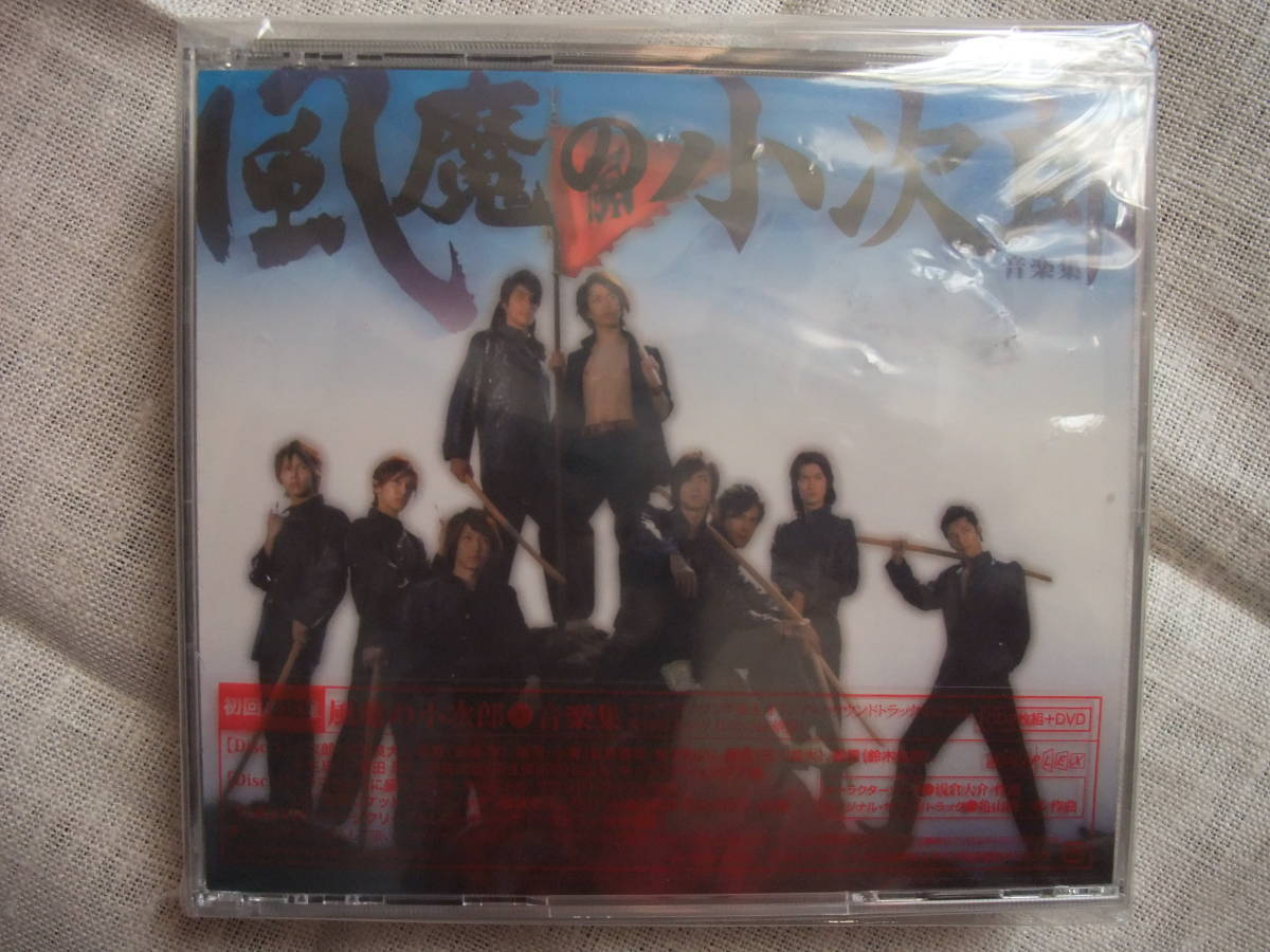 激レア★新品CD 風魔の小次郎 音楽集 初回生産限定盤 2CD DVD付 浅倉大介 村井良大拍卖