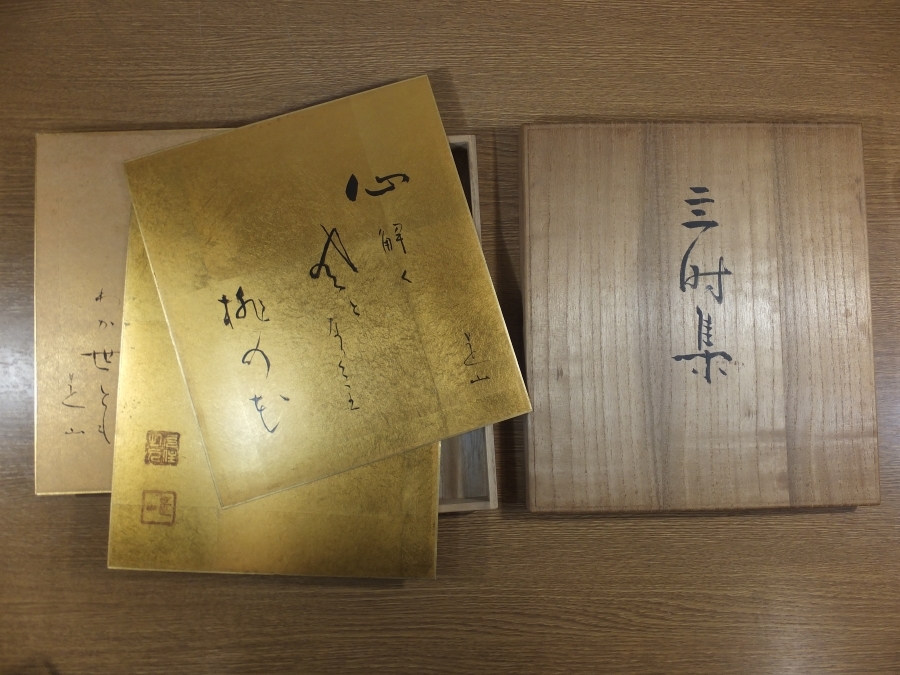 【真筆保証】 後藤是山 直筆 3枚セット 俳人 俳句 九州日日新聞 ジャーナリスト 後藤是山記念館 大分県 久住 ④ 色紙作品何点でも同梱可拍卖