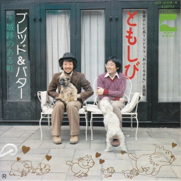 7”Single,ブレッド&バター ともしび 拍卖