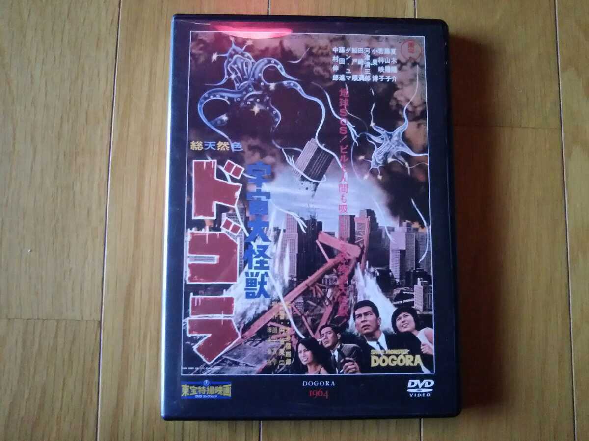 【DVD】中古 東宝特撮映画DVDコレクション 32号 宇宙大怪獣ドゴラ拍卖