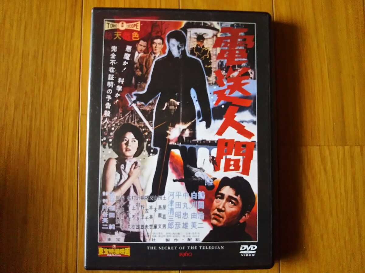 【DVD】中古 東宝特撮映画DVDコレクション 51号 電送人間拍卖