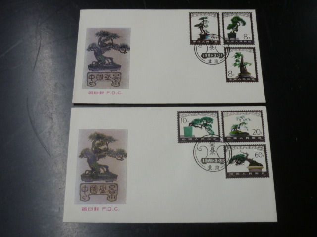20LH S 新中国切手 FDC 1981年 T61C 盆栽 6種完 2通 1組 VF拍卖