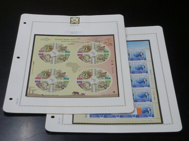 21EA S 韓国切手シート №52 2008年 アフリカのサバンナ・他 各シート シール式含 計2種 未使用NH・美品拍卖