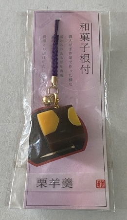 即決!和菓子好きさんへ☆「栗羊羹」根付けストラップ拍卖