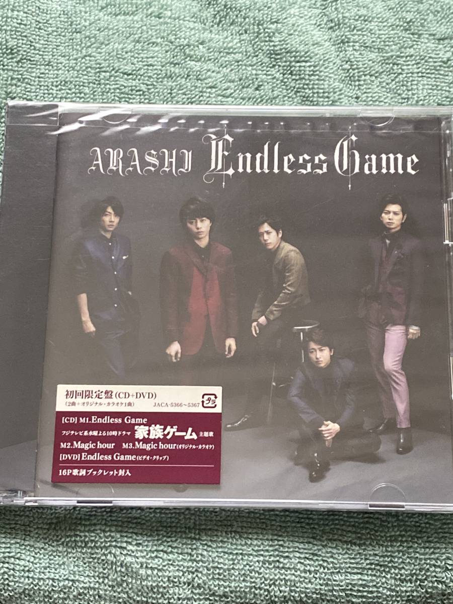 嵐 Endless Game 初回限定新品未開封!拍卖