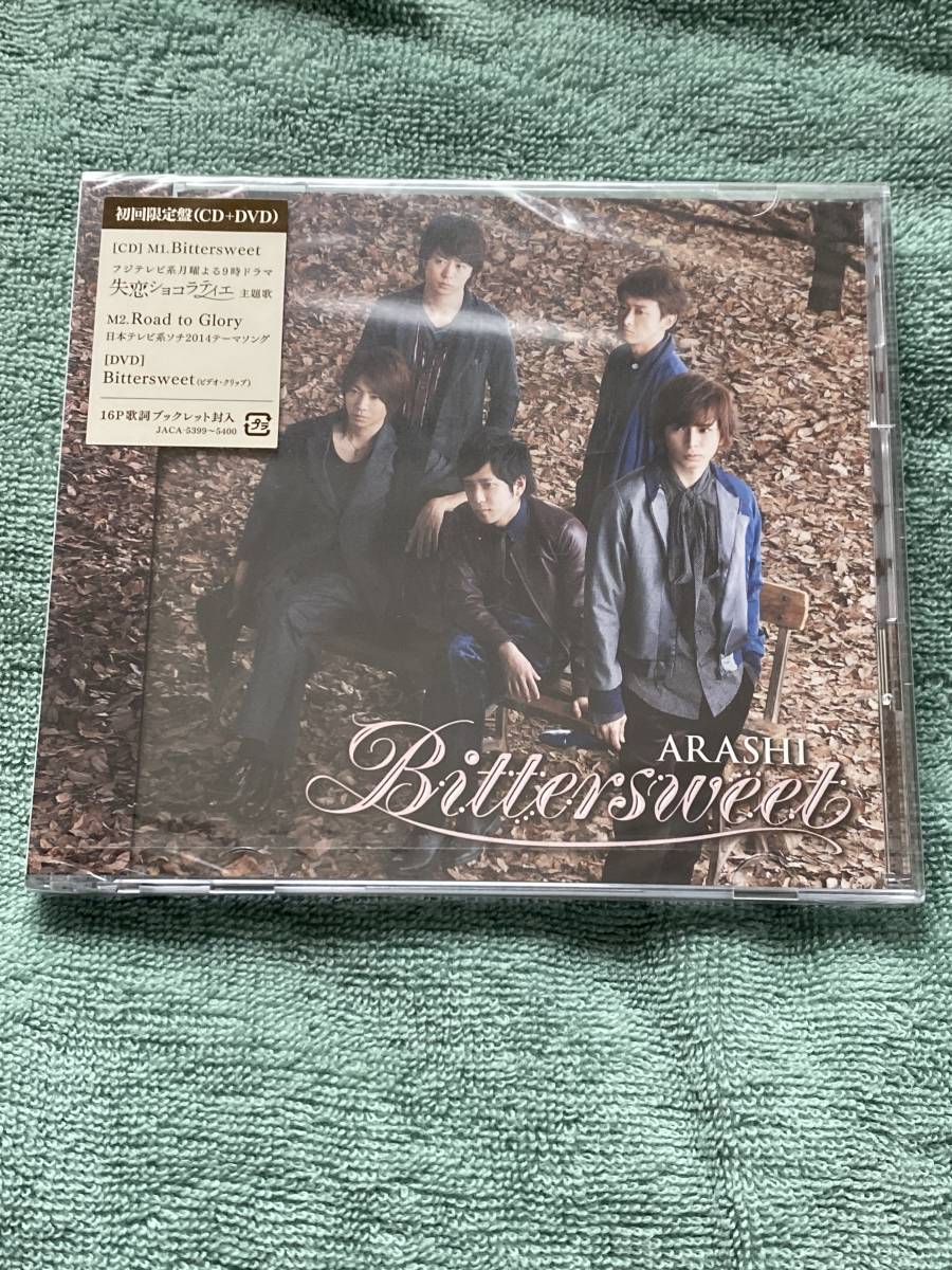 嵐 Bittersweet 初回限定新品未開封!拍卖