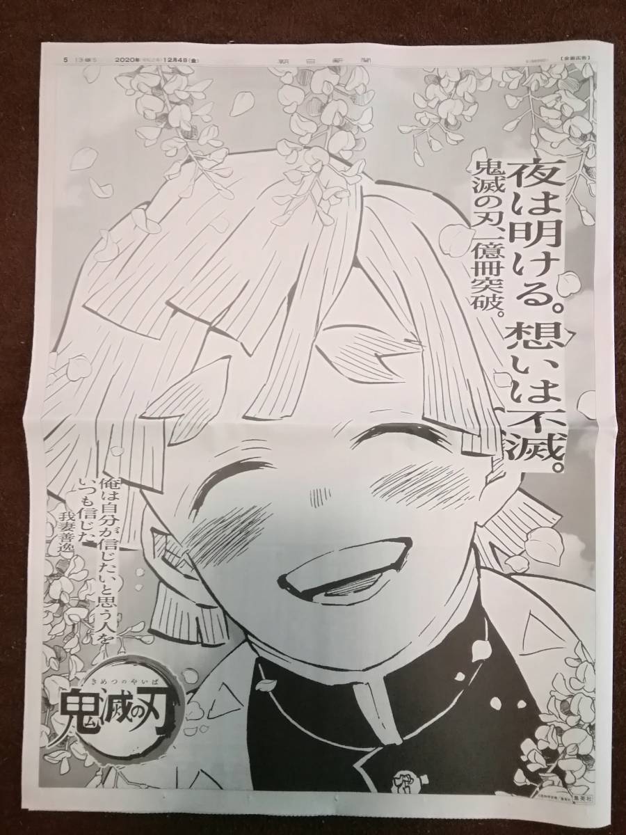 鬼滅の刃 一億冊突破 新聞全面広告4ページ 竈門炭治郎 禰豆子拍卖