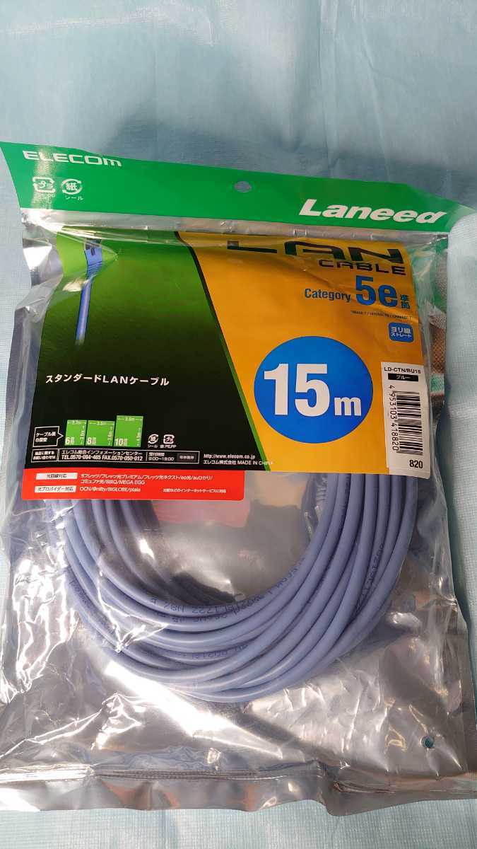 【未開封】ELECOM LANケーブル Cat5e 15m拍卖