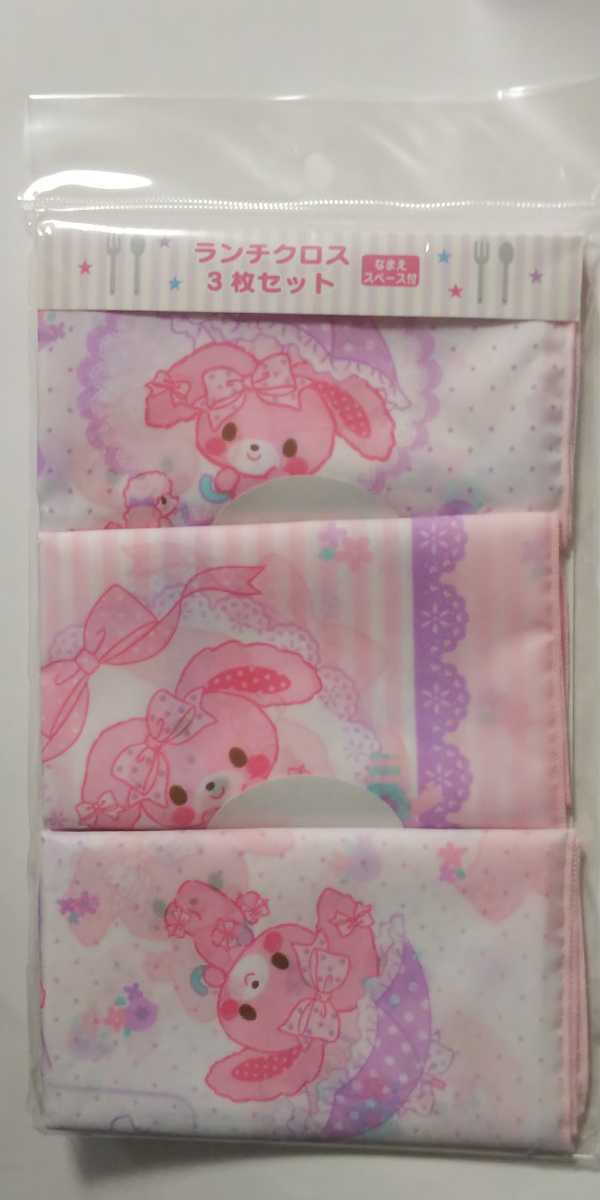 サンリオ ぼんぼんりぼん ランチクロス3枚セット ナプキン アンブレラ 入園準備拍卖