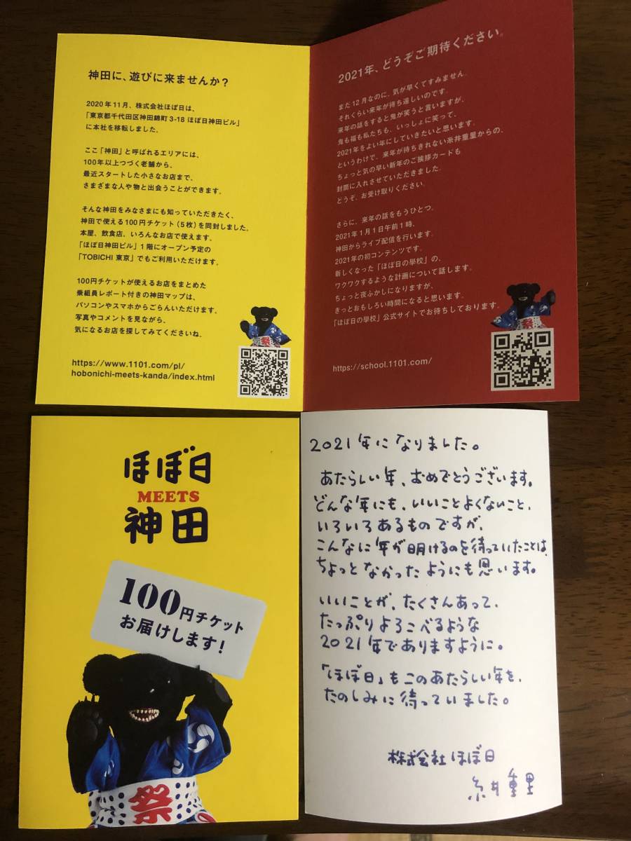 ほぼ日 100円割引チケット 5枚 株主拍卖