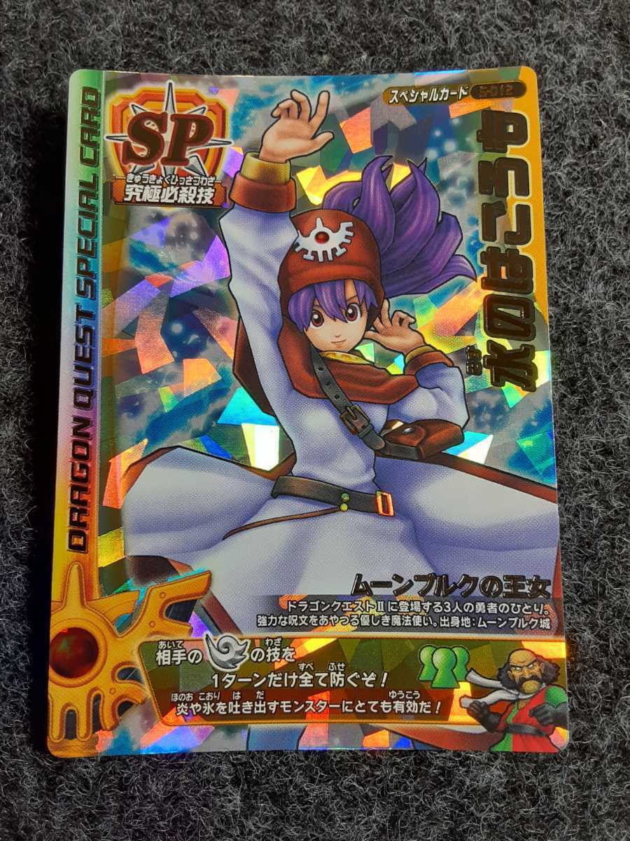 【新品同様☆スペシャルカード】ドラゴンクエストバトルロード 水のはごろも拍卖