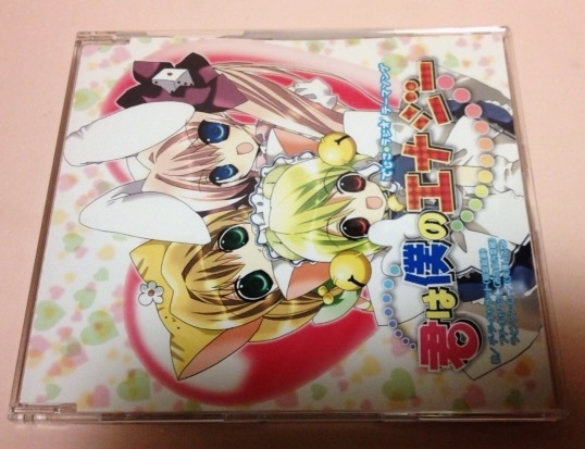 デジキャラット でじこラジオテーマソング 「君は僕のエナジー」/明坂聡美,みなかみ菜緒,矢澤りえか拍卖