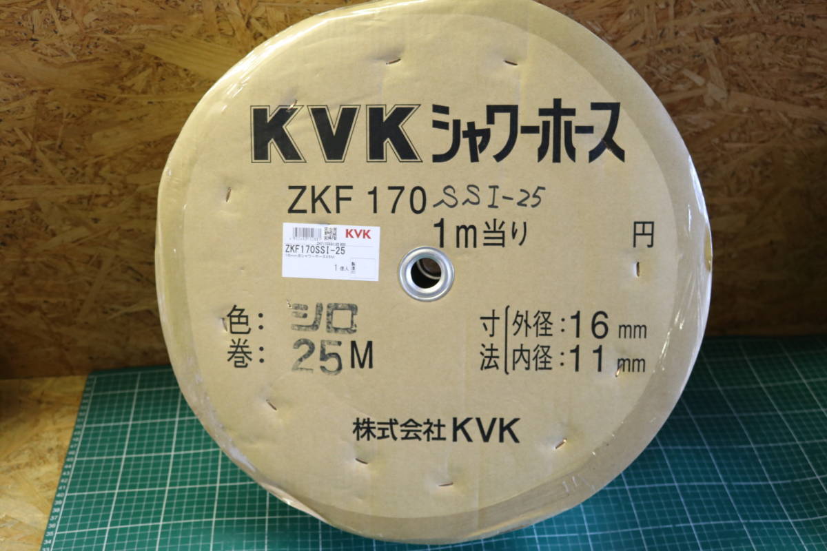 KVK 16mm白シャワーホース25M  ZKF170SSI-25 即決価格拍卖