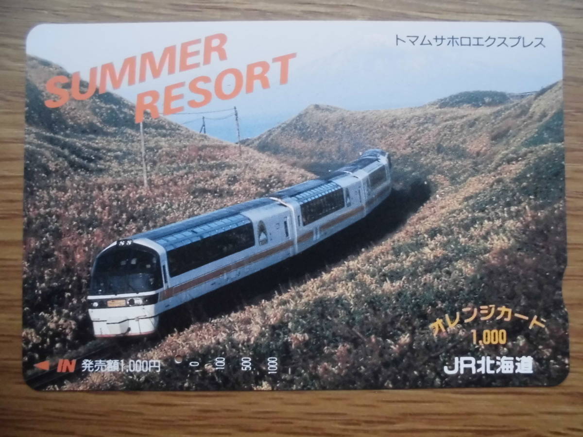 JR北 オレカ 使用済 SUMMER RESORT トマムサホロエクスプレス 1穴 【送料無料】拍卖