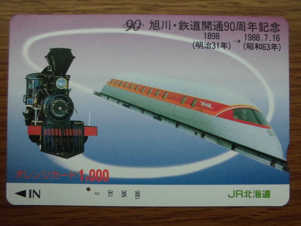 JR北 オレカ 使用済 旭川 JNR 鉄道開通90周年記念 1穴 【送料無料】拍卖