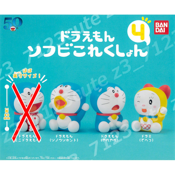 ★ガチャポン ドラえもんソフビこれくしょん パート4より3種ドラえもん(ミニドラえもん)なし★15r004883拍卖