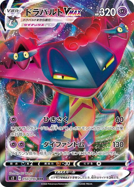 【S2】ドラパルトV MAX RRR 反逆クラッシュ ポケモンカードゲーム ソード&シールド拍卖