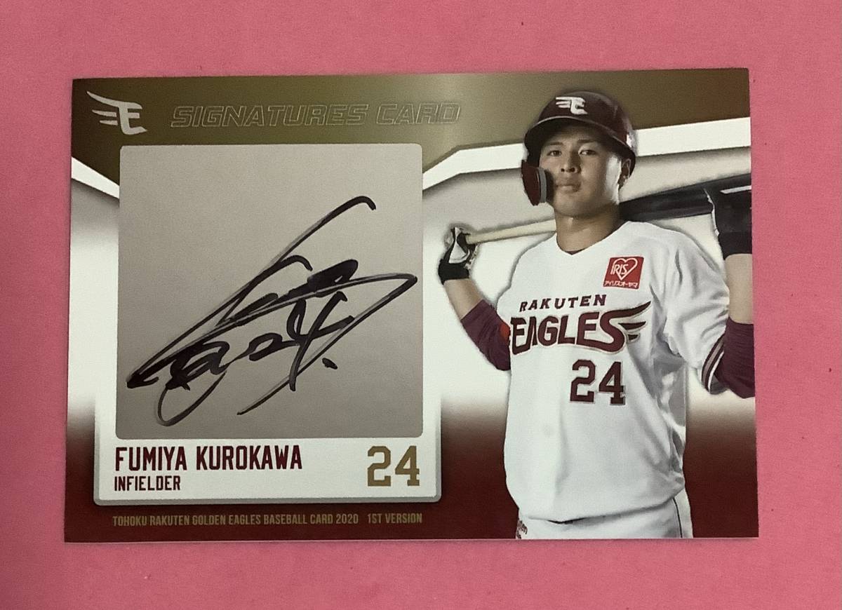 2020 東北楽天ゴールデンイーグルス ルーキー 直筆サインカード 黒川史陽拍卖