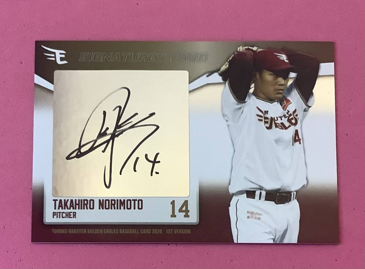 2020 東北楽天ゴールデンイーグルス ベースボールカード 直筆サインカード 則本昂大拍卖