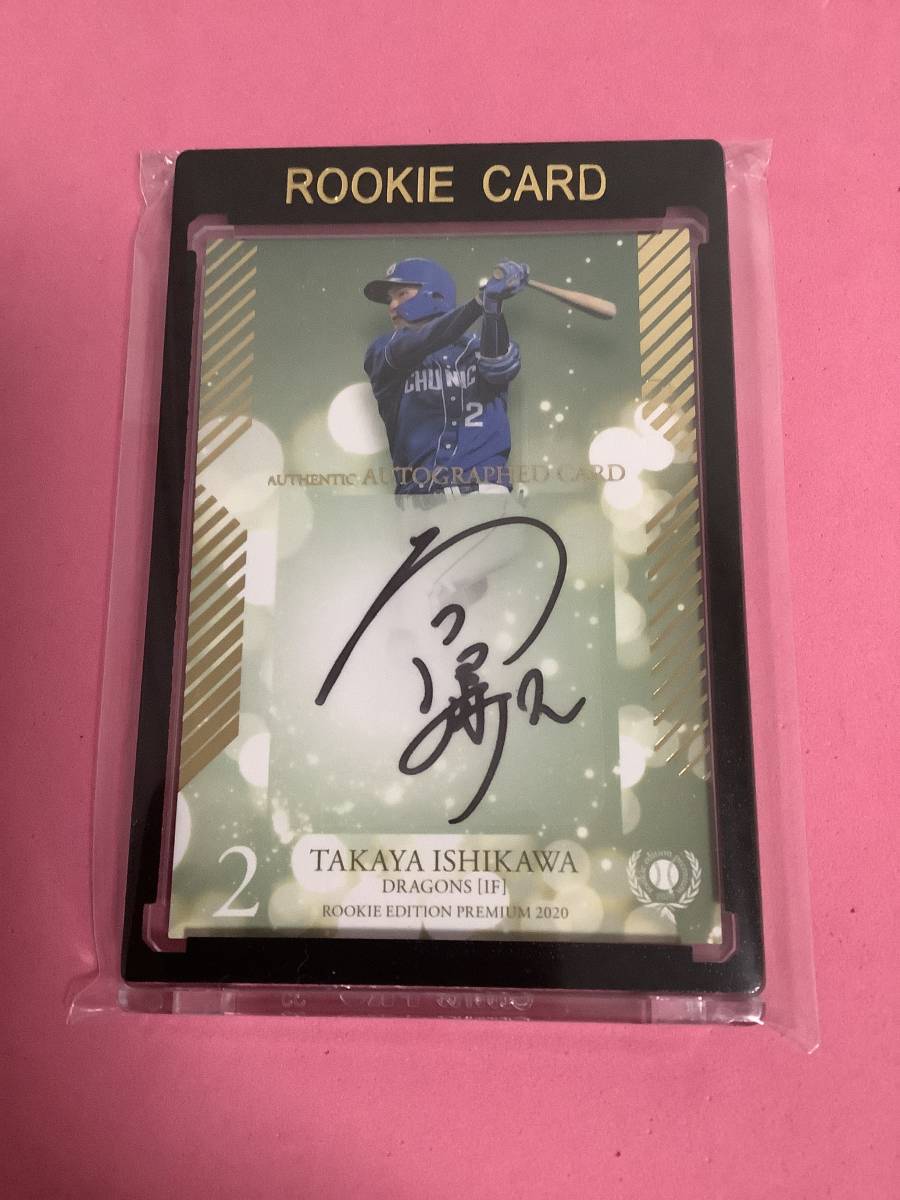 『マグホ発送』ジャージNO 02/10 BBM 2020 ルーキーエディション プレミアム 中日ドラゴンズ ルーキー 石川昂弥拍卖