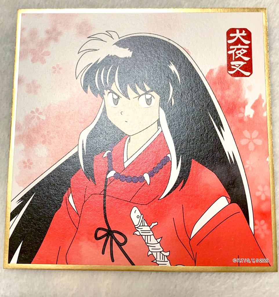 犬夜叉 朔の日 / 犬夜叉 上海 カフェ 水彩風色紙拍卖